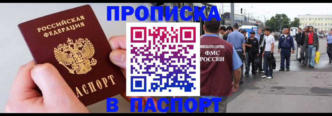 прописка паспорт в Кашине